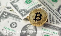 如何将TP钱包中的数字货币