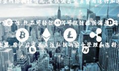 以太坊钱包的注销与安全