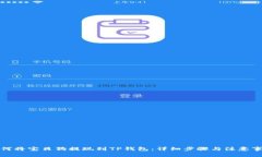 如何将宝贝狗提现到TP钱包