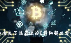 比特派钱包币丢失了该怎