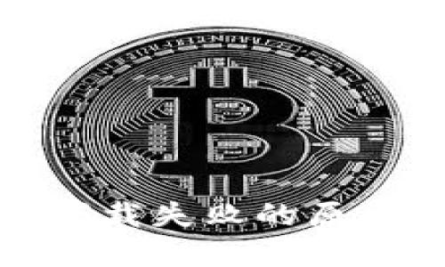 探讨TP钱包下载失败的原因及解决方案