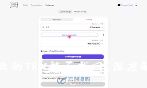 TP钱包兑换失败的TRX能否找回？深度解析与解决方案