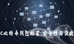 2023年最佳PC比特币钱包推