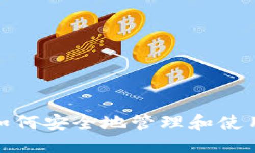 Paxful比特币钱包：如何安全地管理和使用你的以太经典（ETC）