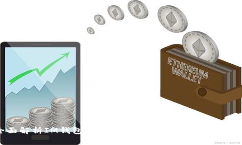 : 全面解析IM钱包中的OKB：投资策略与安全性分析