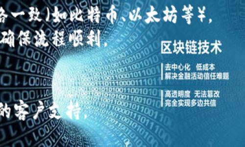 要将OKEx（OK币）中的比特币提到TP钱包，您可以按照以下步骤进行操作：

### 1. 确认钱包地址

在TP钱包中，您需要获得您的接收地址。打开TP钱包，选择您想要接收OK币的币种（例如比特币或其他币种），找到“接收”或“充值”选项，系统会生成一个地址。记下这个地址。

### 2. 登录到OKEx账户

使用您的凭据登录到OKEx交易所。确保您的账户安全，使用二次验证（如有启用）。

### 3. 查找提币功能

在OKEx的主界面中，找到“我的资产”或“资产管理”部分。在这里，您会看到您的余额和各个币种。找到您想要提到TP钱包的币种。

### 4. 提币操作

点击您想要提币的币种，选择“提币”或“提现”选项。系统会要求您输入您刚才在TP钱包中复制的接收地址。

### 5. 输入提币信息

在提币页面，输入以下信息：

- **接收地址**：粘贴您从TP钱包复制的地址。
- **提币数量**：输入您想要提取的金额。
- **提币手续费**：确认系统会显示的手续费。

### 6. 确认和提交

再次检查您输入的接收地址和提币数量，确保没有错误。确认信息无误后，提交提币申请。根据交易所的安全措施，您可能还需要输入验证代码或进行其他安全步骤。

### 7. 等待交易确认

一旦提交，提币请求将被处理。您可以在OKEx的“提币记录”中查看提币状态。提币可能需要一些时间来处理，网络交易确认也可能需要几分钟到几个小时不等。

### 8. 检查TP钱包

在TP钱包中，打开您对应的币种页面，查看余额是否已增加。如果没有，请确保在OKEx的提币记录中查看状态是否为已完成。

### 注意事项

- **确认网络**：在提币时，确保您选择的网络与TP钱包中的币种网络一致（如比特币、以太坊等）。
- **小额测试**：如果您是第一次操作，建议先进行小额测试提币，以确保流程顺利。
- **安全性**：始终开启二部验证，确保您的账户安全。

如果在提币过程中遇到问题，建议查看OKEx的帮助中心，或联系他们的客户支持。