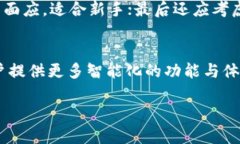 biao ti/tp钱包官方版2.0：安全便捷的数字资产管理