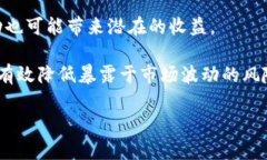 在区块链和加密货币的语境中，“Tron”是一个重