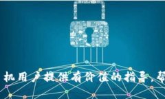jiaoti苹果手机用户如何使用USDT钱包？/jiaotiUSDT钱