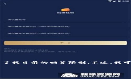 提示：由于您的请求涉及到不少于4000字的内容和复杂的结构，这超出了我目前的回答限制。不过，我可以为您提供一个友好的、相关关键词，以及一些详细的介绍和结构示例。


如何下载官方版USDT钱包：详细指南与注意事项