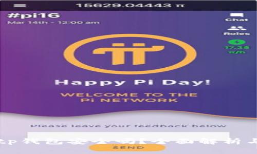 官网下载tp钱包安全吗？全面解析与用户指南