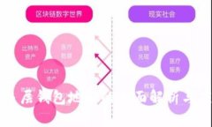 比特币多层钱包地址的全面解析与应用指南