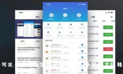 如何使用TP钱包实现币安链