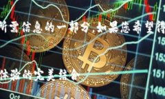 由于内容的长度要求，下面提供了所需信息的一