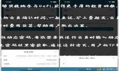    TP钱包中文版1.3.5：如何安全高效地管理你的数